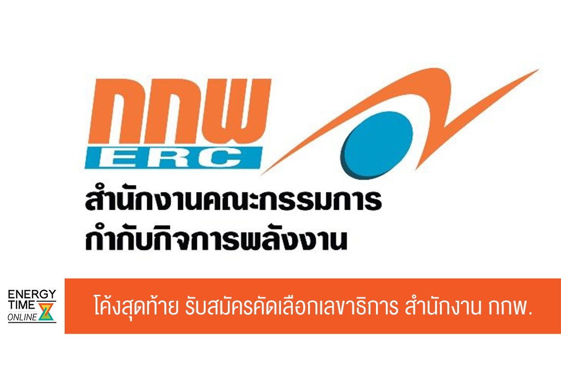 สำนักงานคณะกรรมการกำกับกิจการพลังงาน