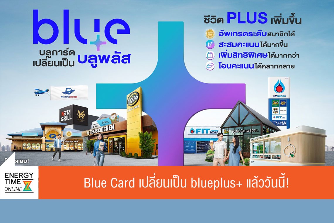 ปตท. น้ำมันและการค้าปลีก จำกัด (มหาชน)