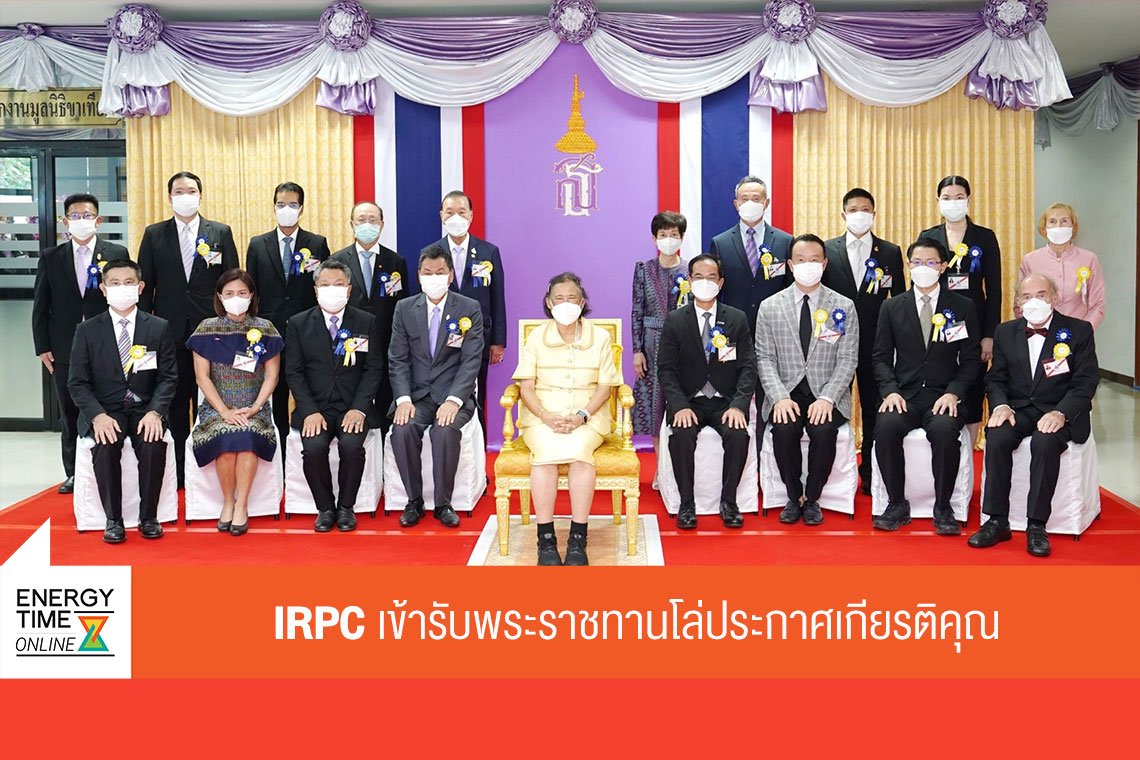 ไออาร์พีซี จำกัด (มหาชน)