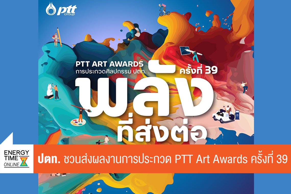 ปตท. จำกัด (มหาชน)