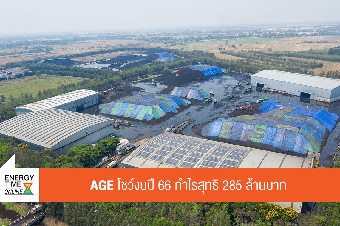 เอเชีย กรีน เอนเนอจี จำกัด (มหาชน)