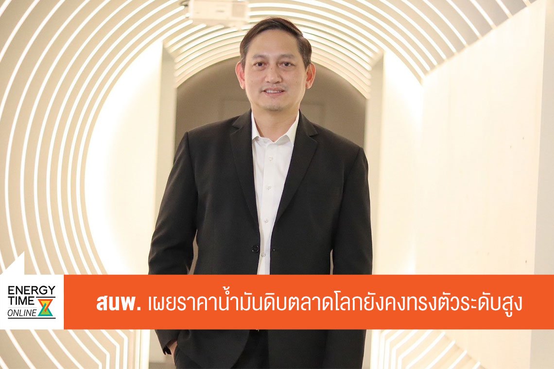 สำนักงานนโยบายและแผนพลังงาน
