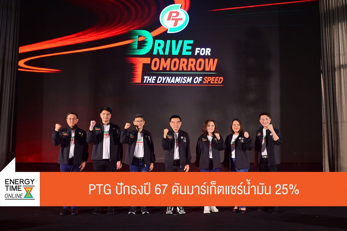 พีทีจี เอ็นเนอยี จำกัด (มหาชน)