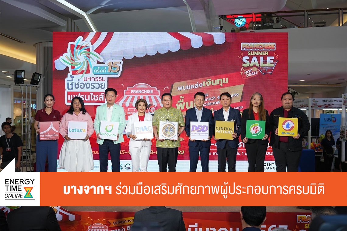 บางจาก คอร์ปอเรชั่น จำกัด (มหาชน)