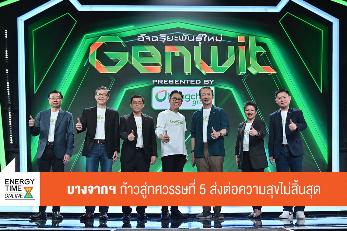 บางจาก คอร์ปอเรชั่น จำกัด (มหาชน)