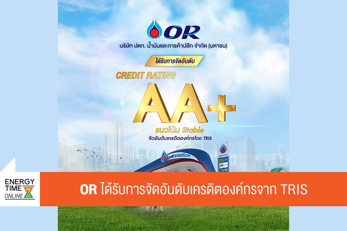 ปตท. น้ำมันและการค้าปลีก จำกัด (มหาชน)