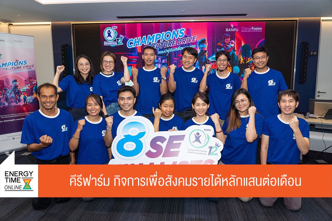 บ้านปู จำกัด (มหาชน)