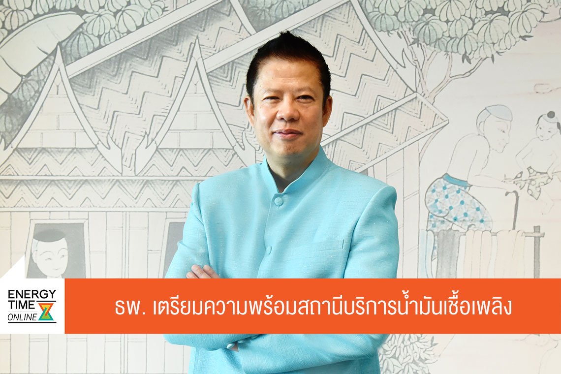 กรมธุรกิจพลังงาน