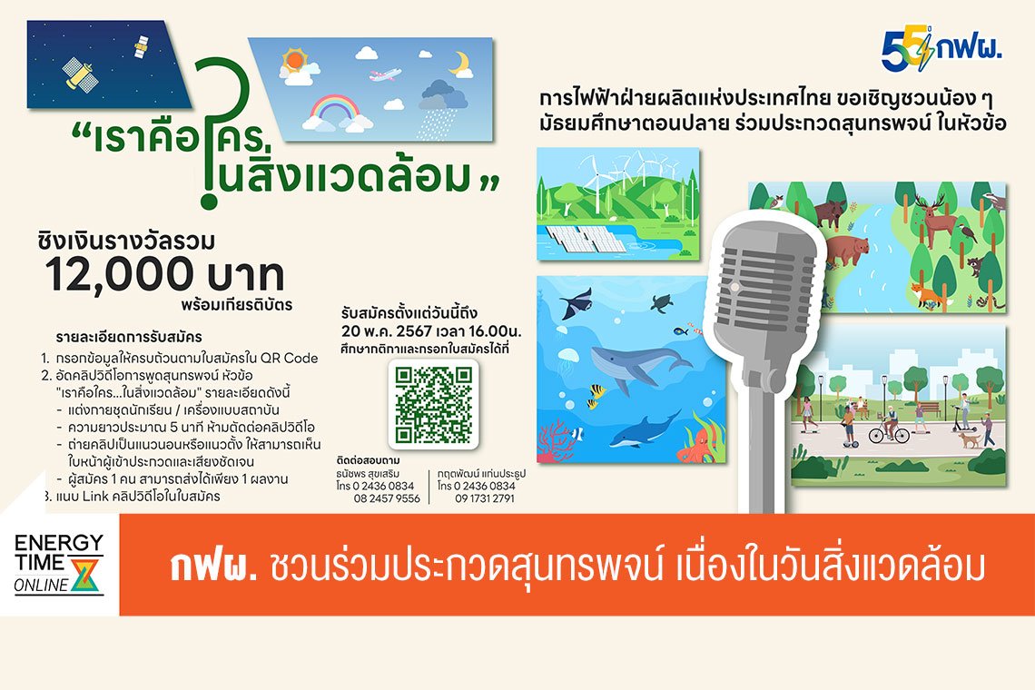 การไฟฟ้าฝ่ายผลิตแห่งประเทศไทย