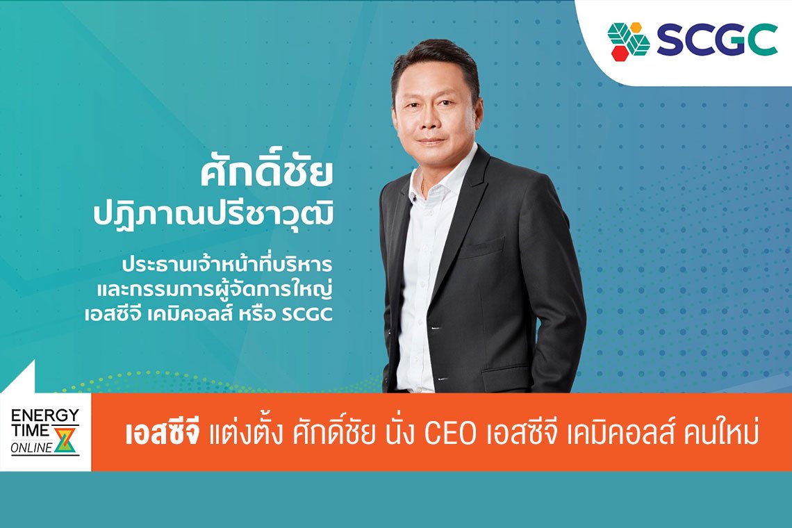 เอสซีจี เคมิคอลส์ จำกัด (มหาชน)