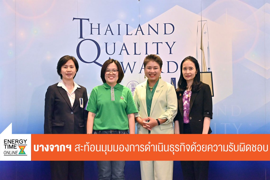 บางจาก คอร์ปอเรชั่น จำกัด (มหาชน)