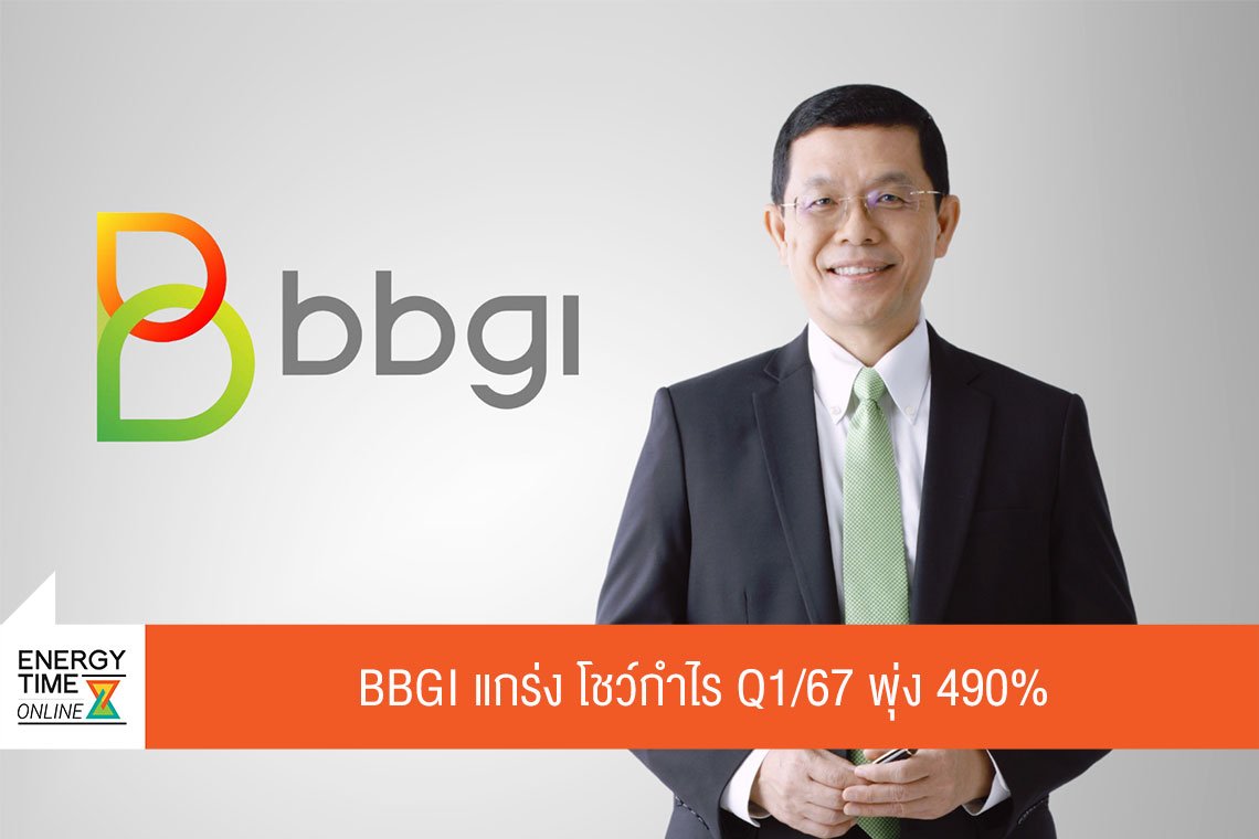 บีบีจีไอ จำกัด (มหาชน)