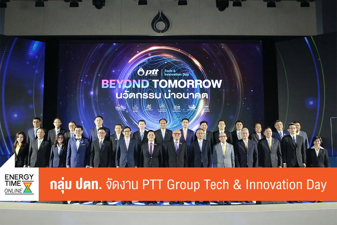 ปตท. จำกัด (มหาชน)