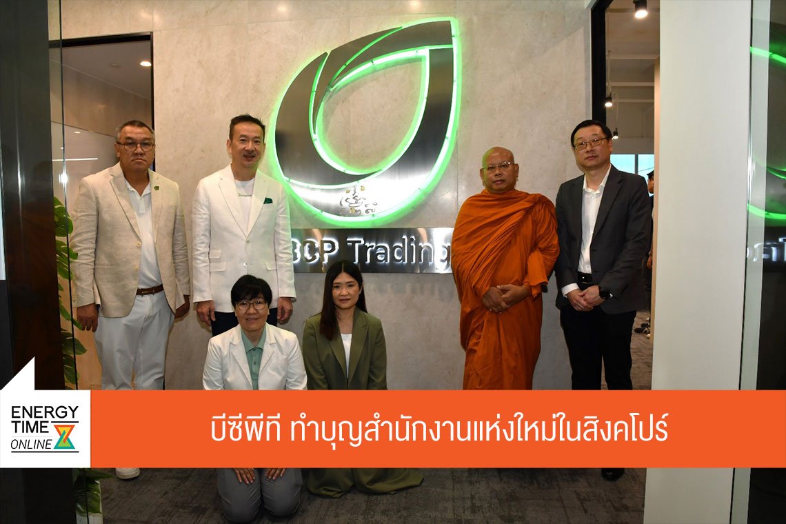 บางจาก คอร์ปอเรชั่น จำกัด (มหาชน)