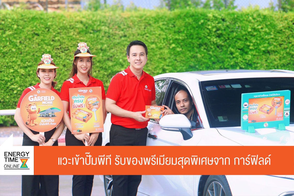 พีทีจี เอ็นเนอยี จำกัด (มหาชน)
