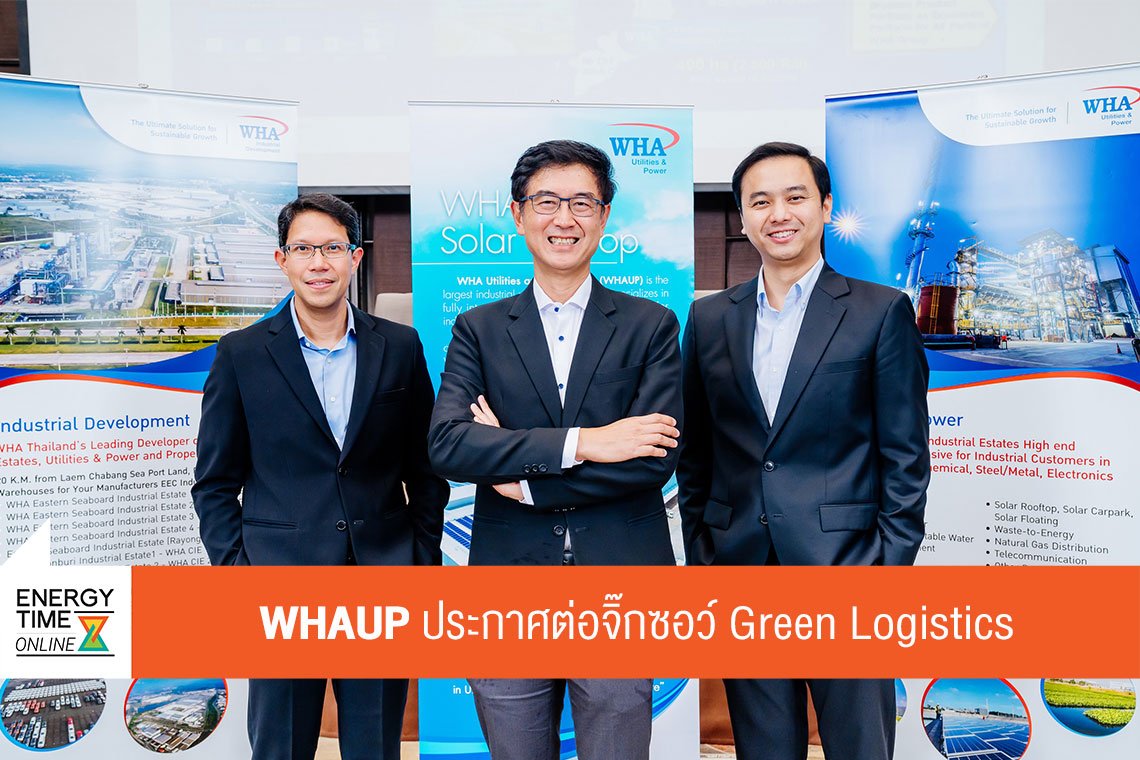 ดับบลิวเอชเอ ยูทิลิตี้ส์ แอนด์ พาวเวอร์ จำกัด (มหาชน)