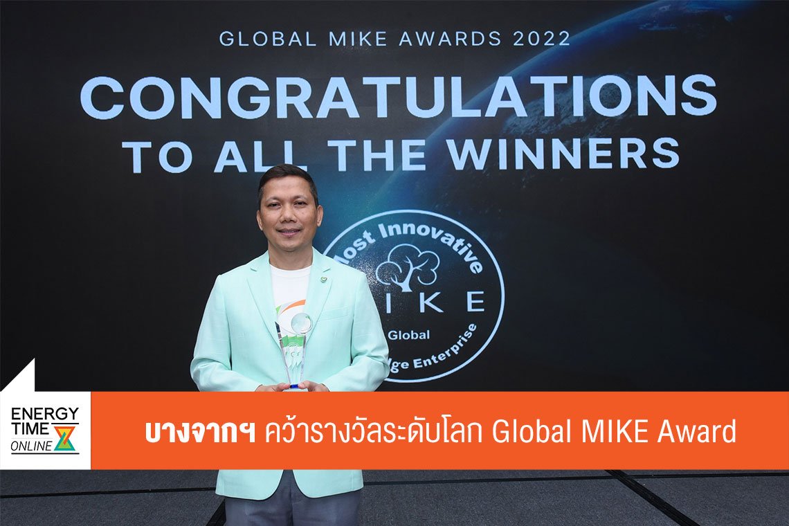 บางจาก คอร์ปอเรชั่น จำกัด (มหาชน)