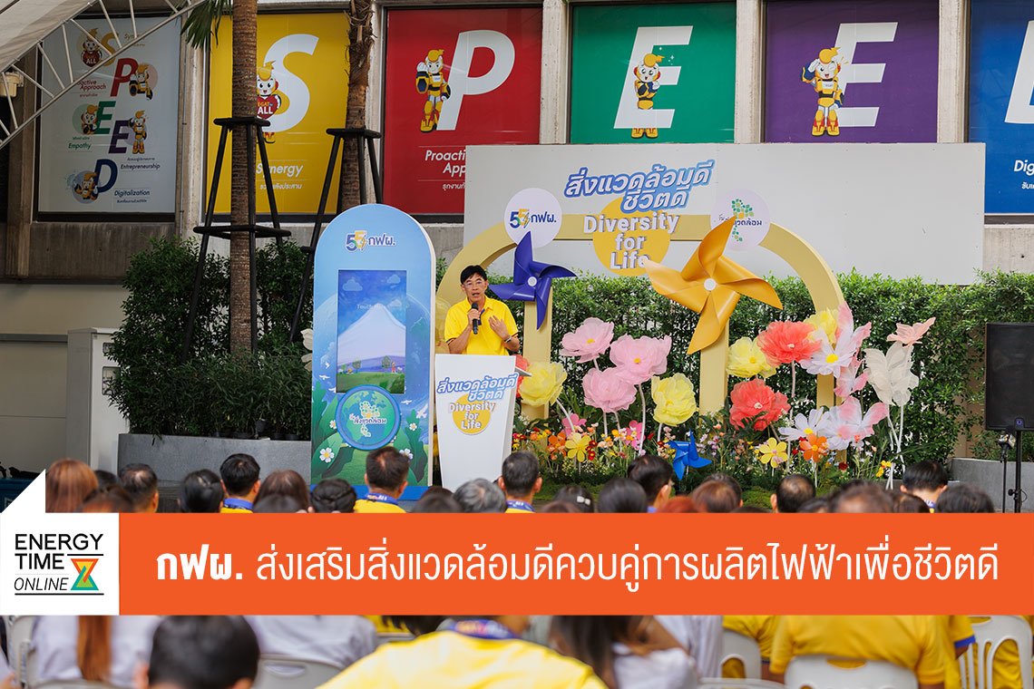 การไฟฟ้าฝ่ายผลิตแห่งประเทศไทย