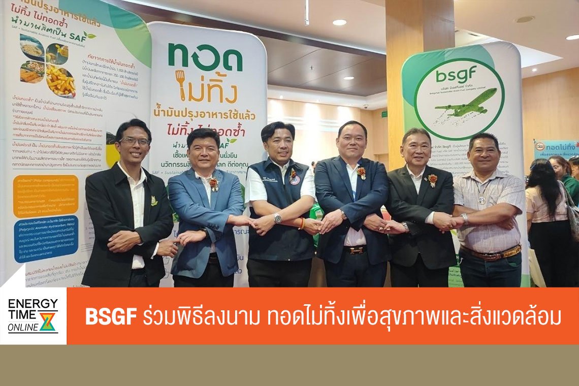 บางจาก คอร์ปอเรชั่น จำกัด (มหาชน)
