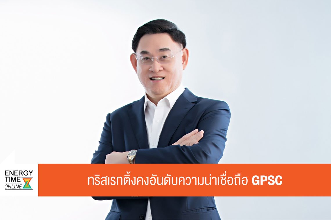 โกลบอล เพาเวอร์ ซินเนอร์ยี่ จำกัด (มหาชน)