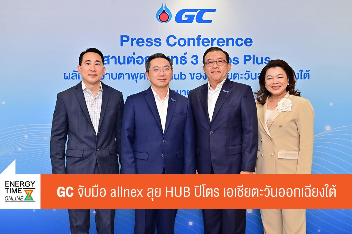 พีทีที โกลบอล เคมิคอล จำกัด (มหาชน)