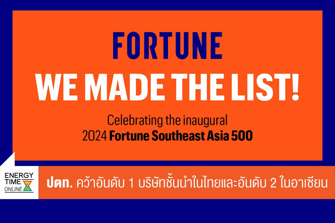 ปตท. จำกัด (มหาชน)