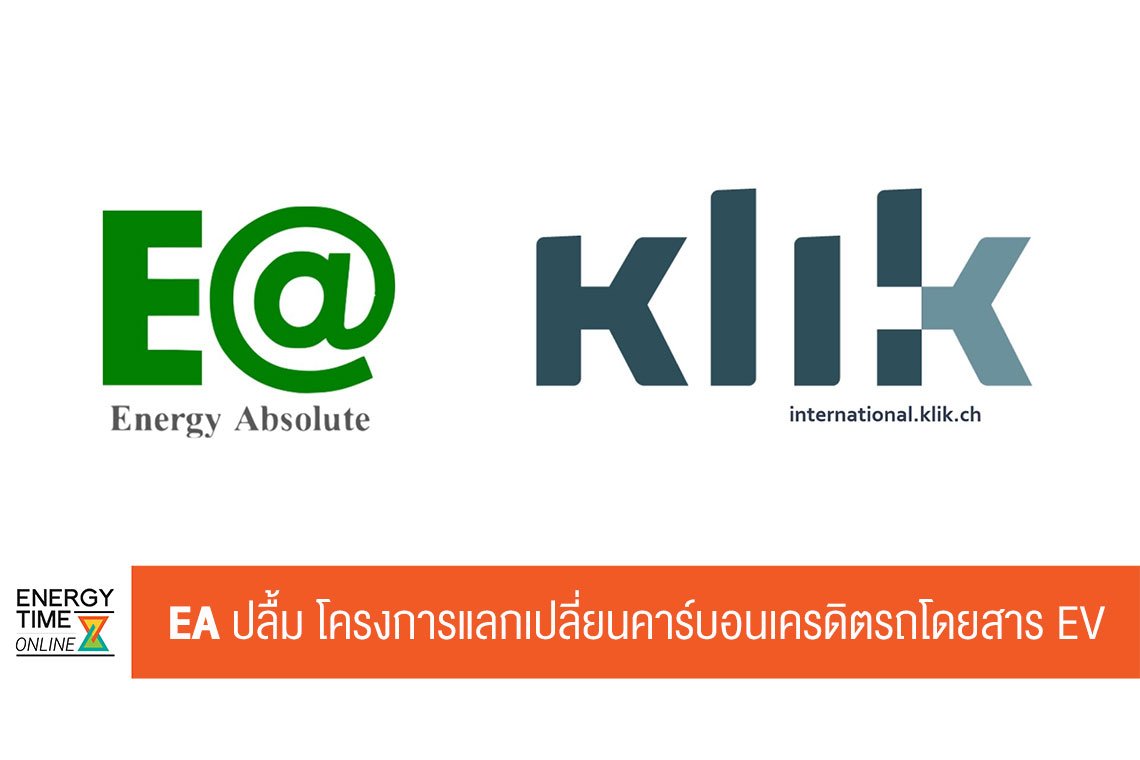 พลังงานบริสุทธิ์ จำกัด (มหาชน)