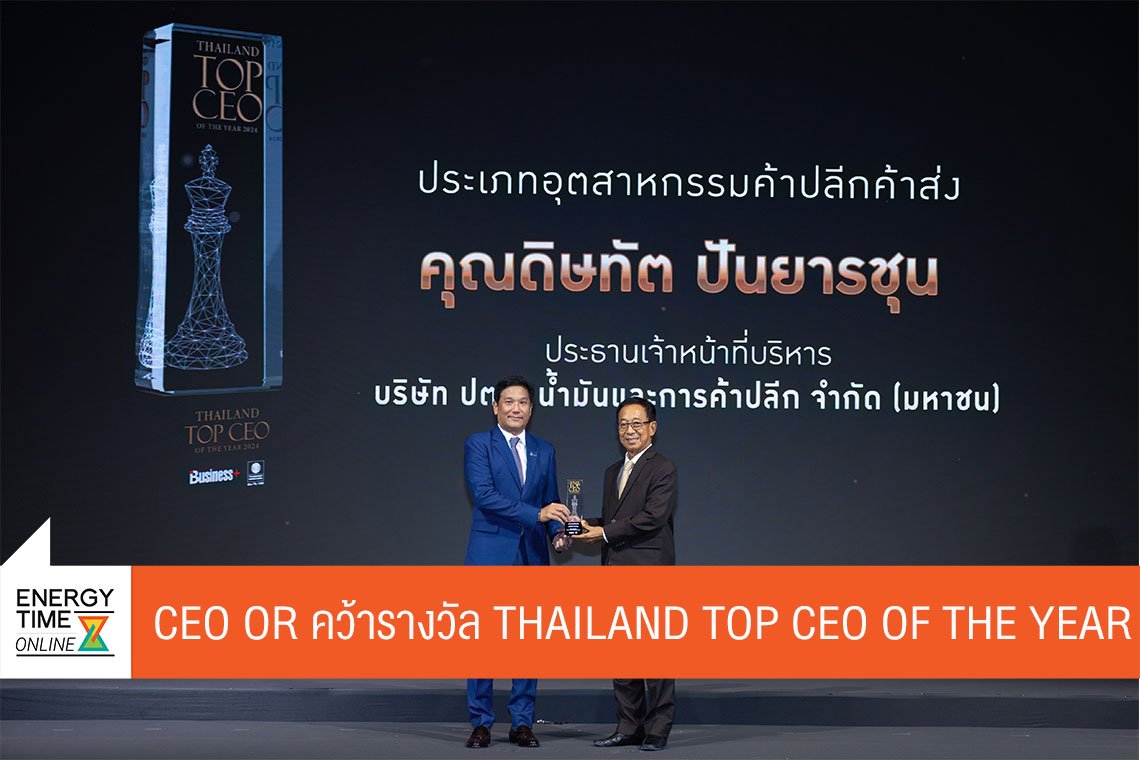 ปตท. น้ำมันและการค้าปลีก จำกัด (มหาชน)