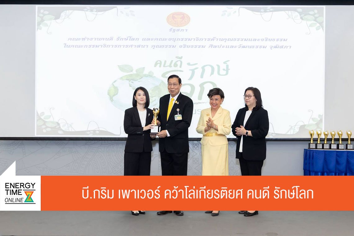 บี.กริม เพาเวอร์ จำกัด (มหาชน)