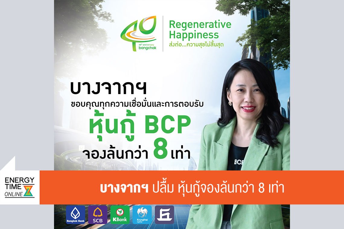 บางจาก คอร์ปอเรชั่น จำกัด (มหาชน)