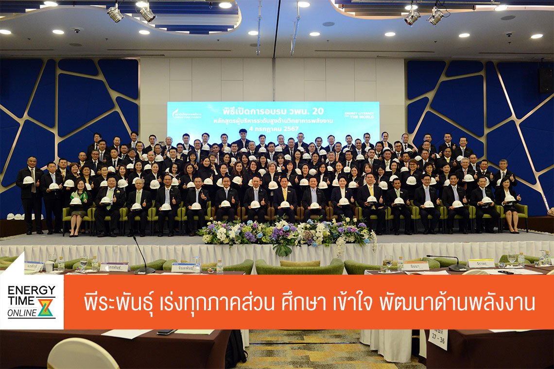 กระทรวงพลังงาน