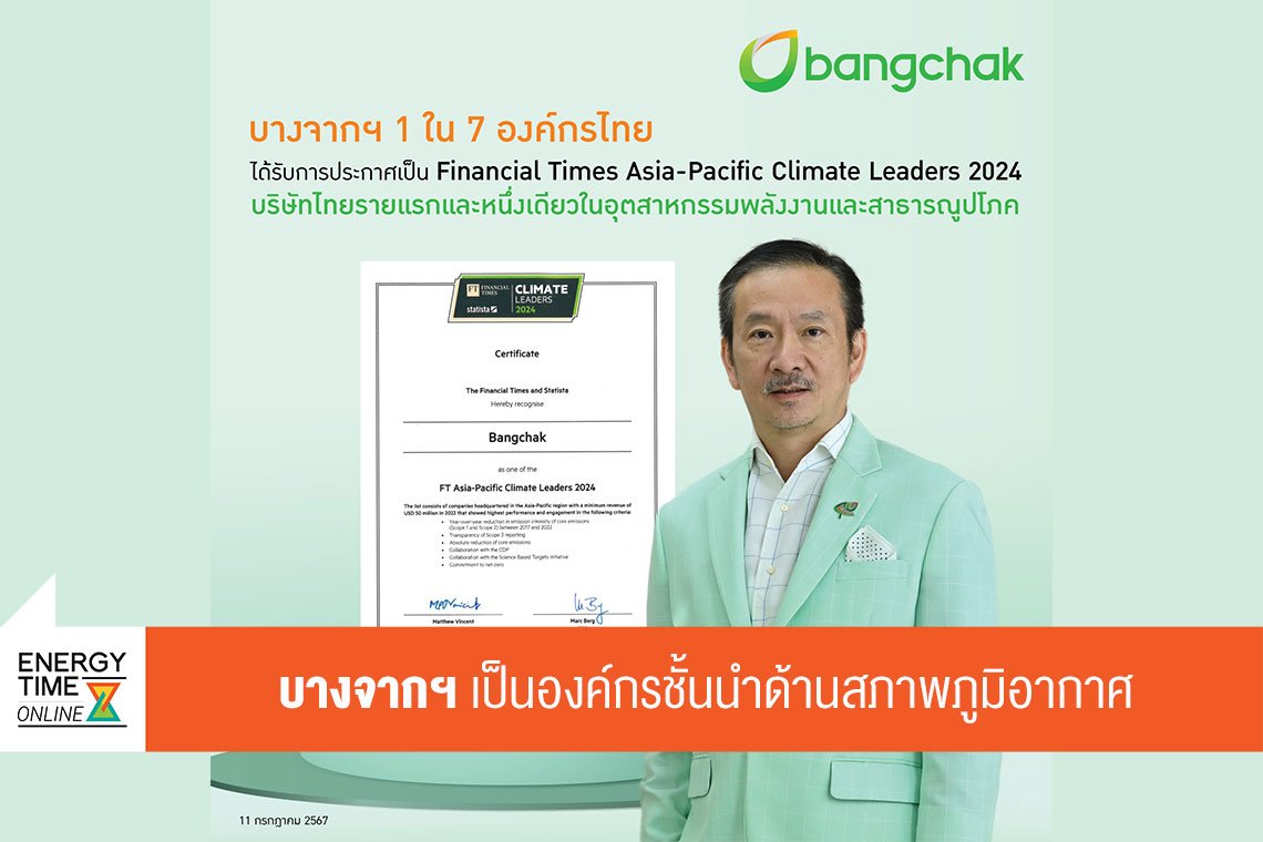 บางจาก คอร์ปอเรชั่น จำกัด (มหาชน)