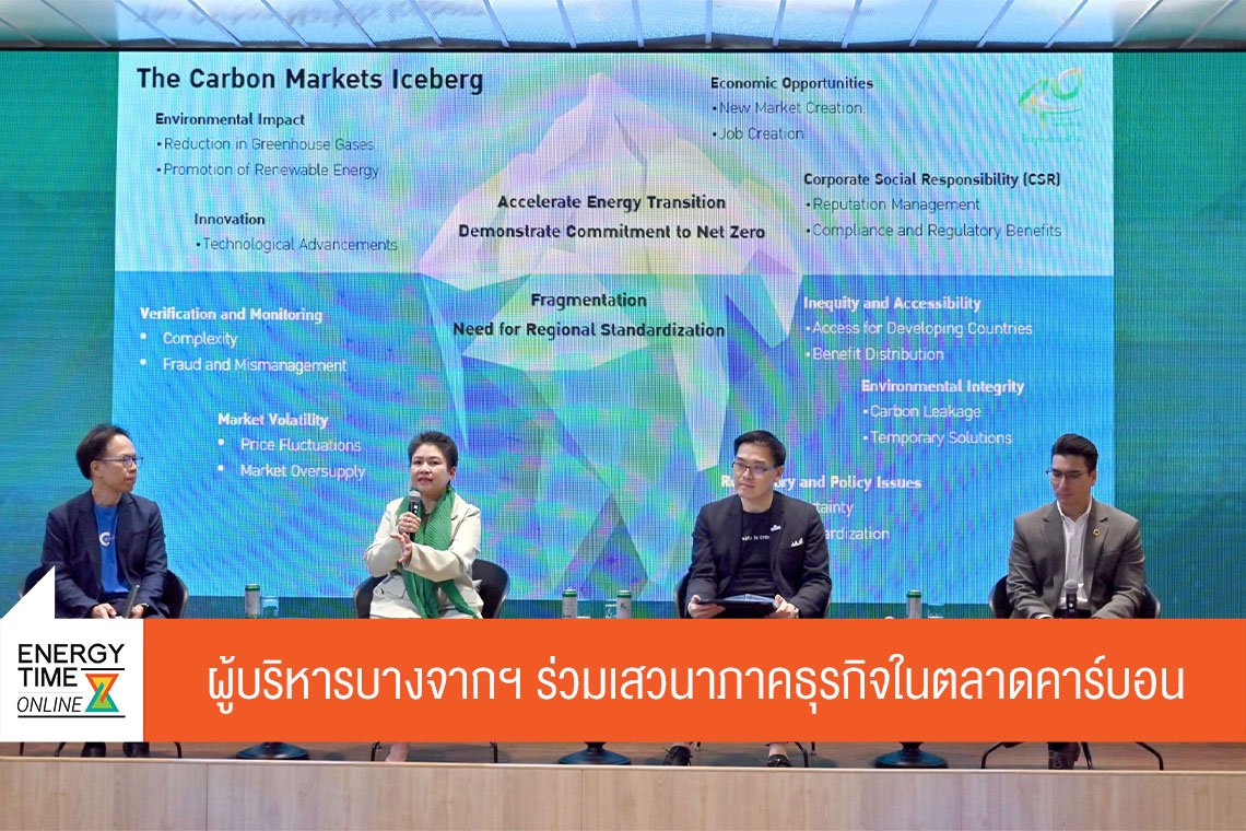 บางจาก คอร์ปอเรชั่น จำกัด (มหาชน)