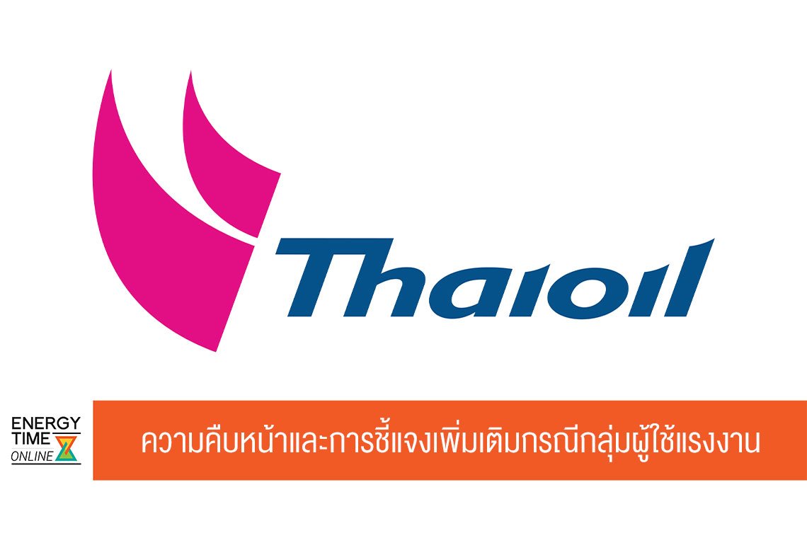 ไทยออยล์ จำกัด (มหาชน)