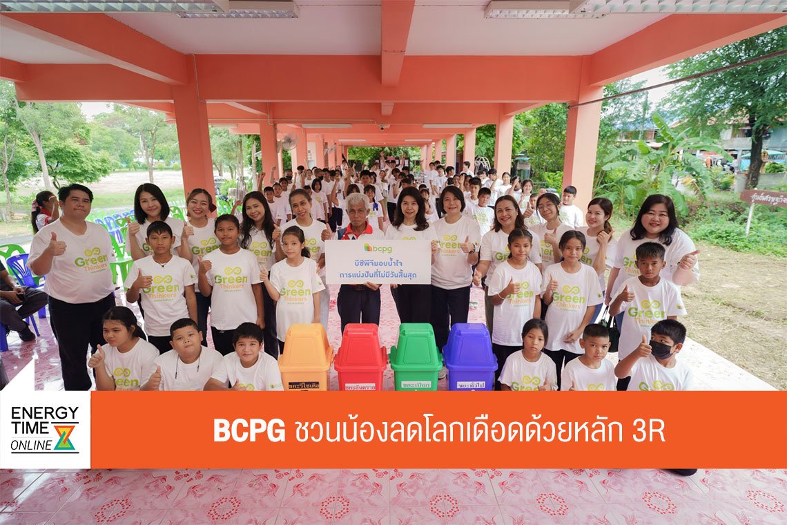 บีซีพีจี จำกัด (มหาชน)