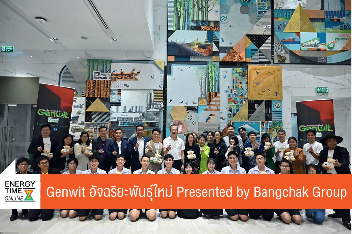 บางจาก คอร์ปอเรชั่น จำกัด (มหาชน)