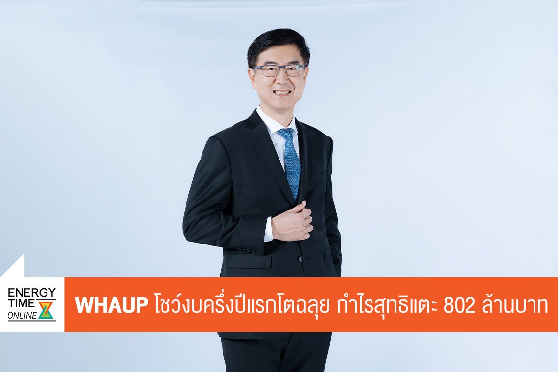 ดับบลิวเอชเอ ยูทิลิตี้ส์ แอนด์ พาวเวอร์ จำกัด (มหาชน)