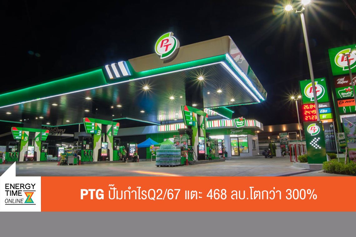 พีทีจี เอ็นเนอยี จำกัด (มหาชน)