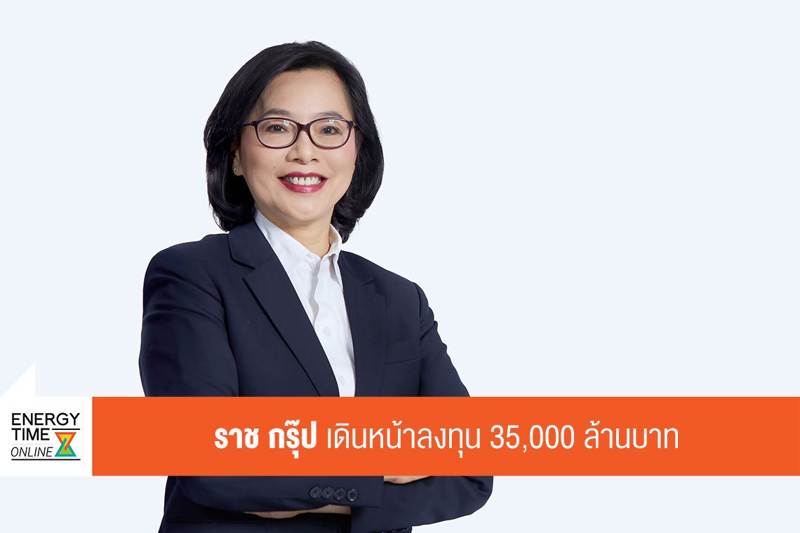 ราช กรุ๊ป จำกัด (มหาชน)
