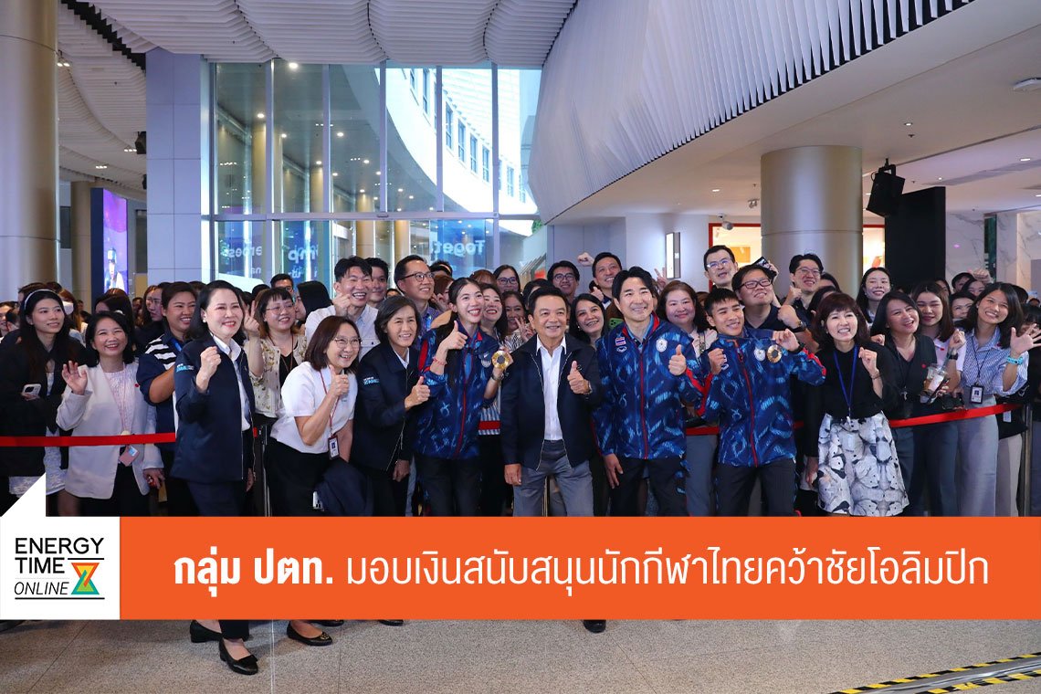 ปตท. จำกัด (มหาชน)