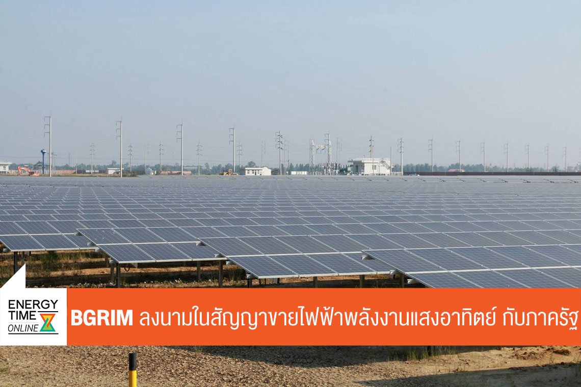 บี.กริม เพาเวอร์ จำกัด (มหาชน)