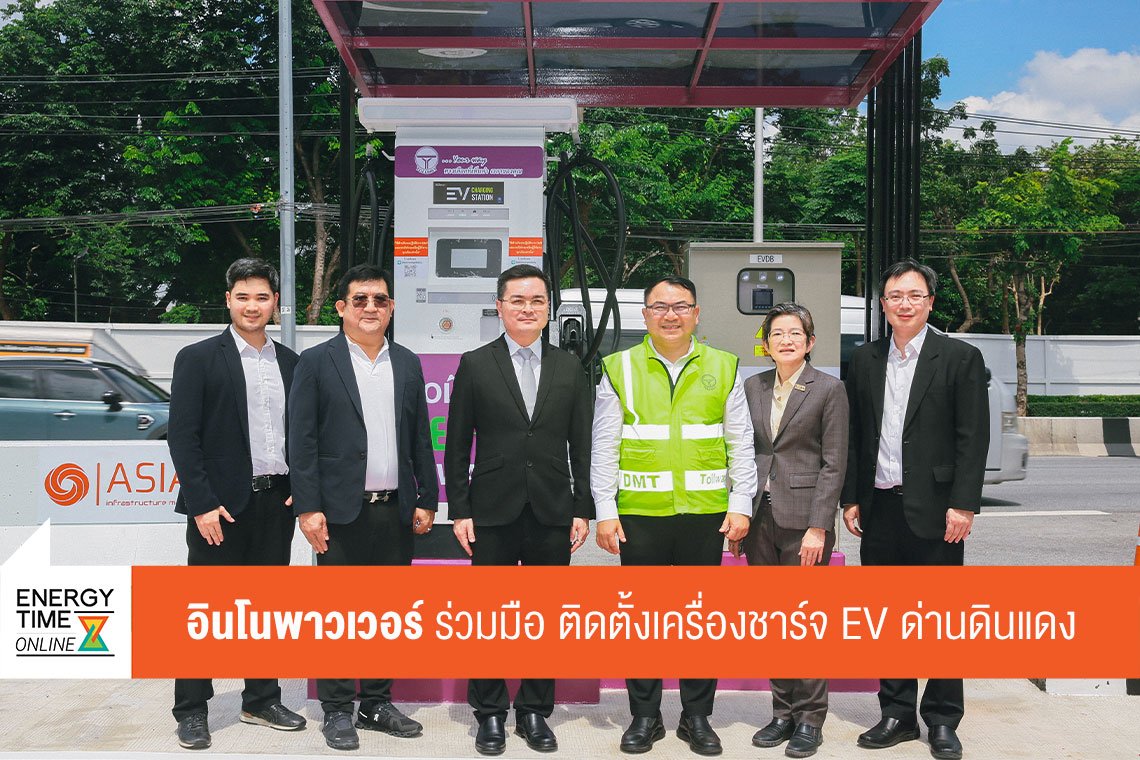 อินโนพาวเวอร์ จำกัด