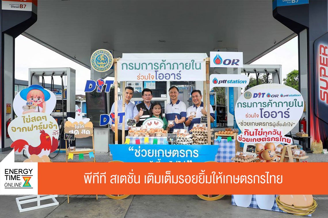 ปตท. น้ำมันและการค้าปลีก จำกัด (มหาชน)