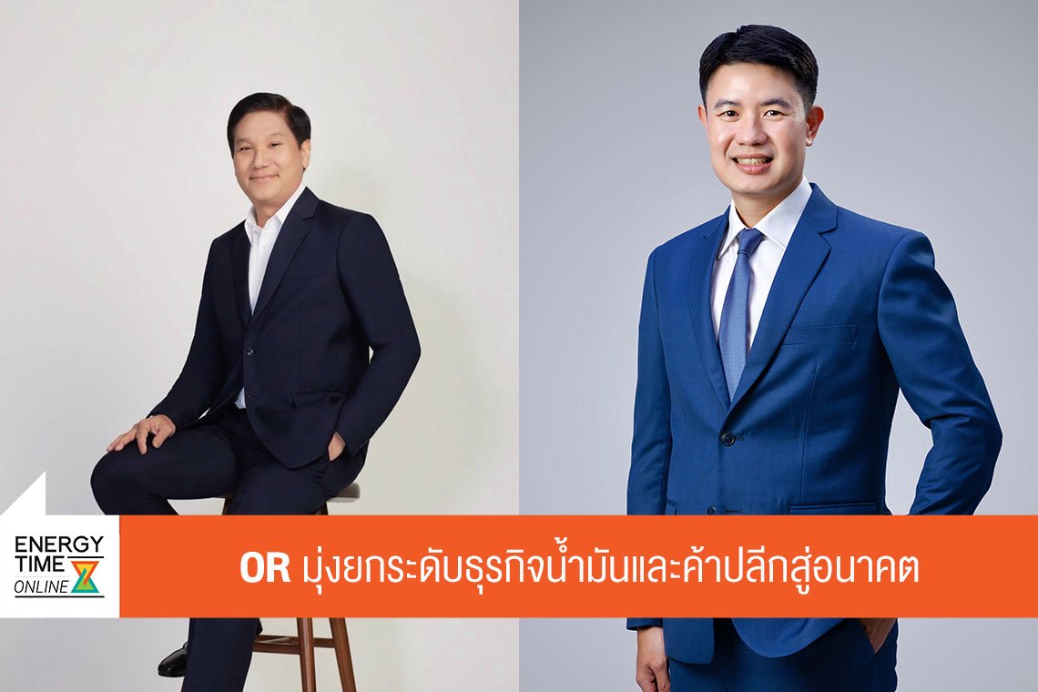 ปตท. น้ำมันและการค้าปลีก จำกัด (มหาชน)