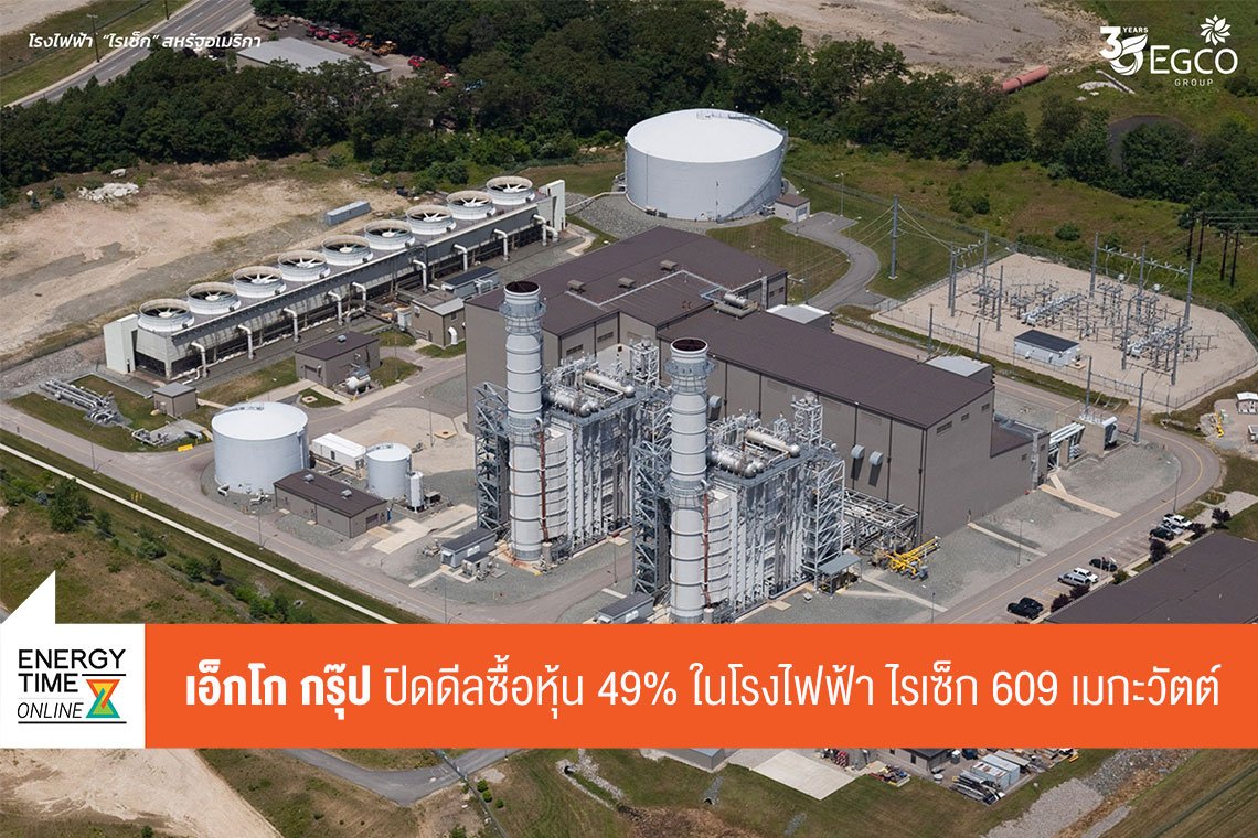 ผลิตไฟฟ้า จำกัด (มหาชน)