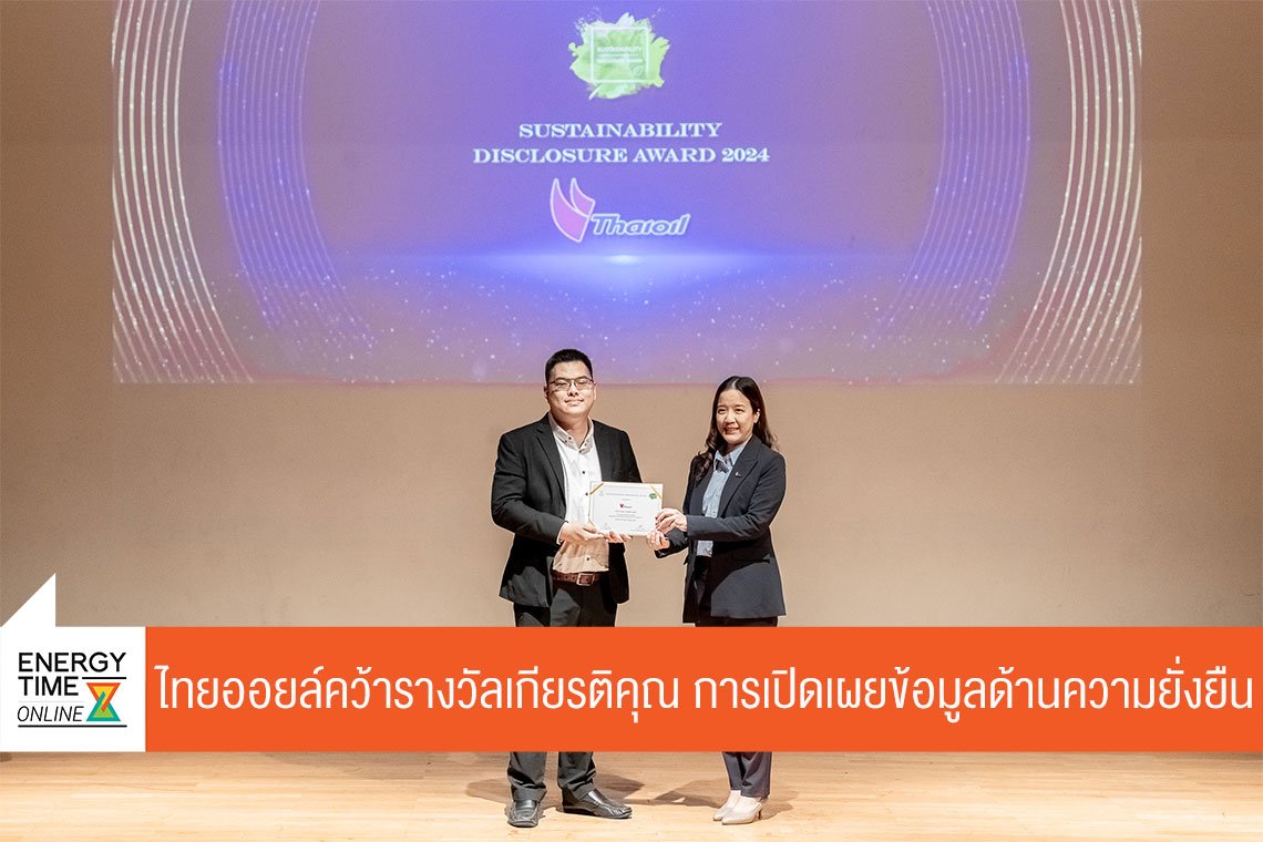 ไทยออยล์ จำกัด (มหาชน)
