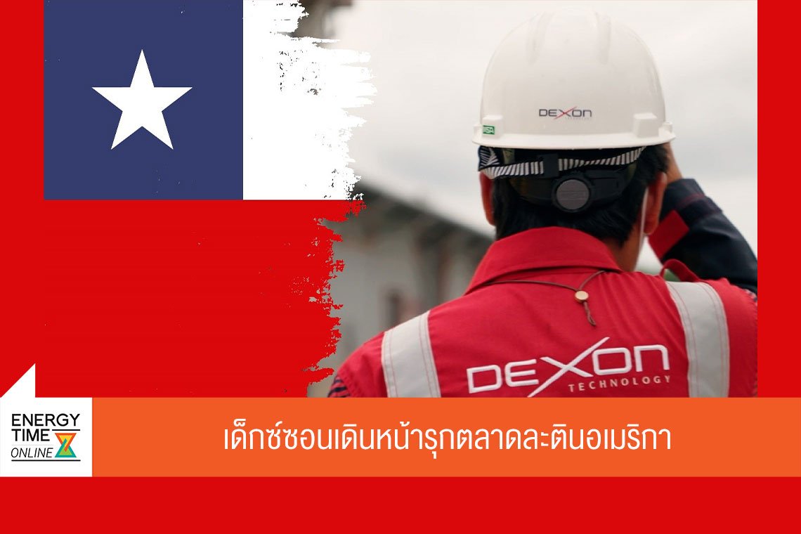 เด็กซ์ซอน เทคโนโลยี จำกัด (มหาชน)