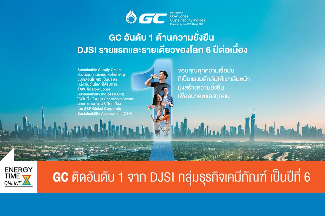 พีทีที โกลบอล เคมิคอล จำกัด (มหาชน)