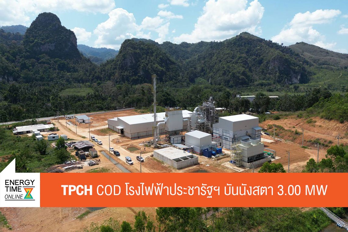 ทีพีซี เพาเวอร์ โฮลดิ้ง จำกัด (มหาชน)