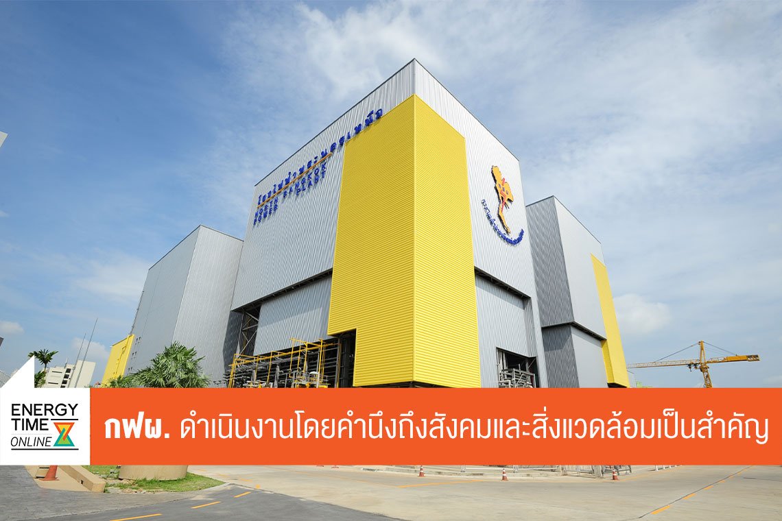 การไฟฟ้าฝ่ายผลิตแห่งประเทศไทย